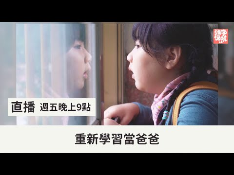 【公視 誰來晚餐13-2】重新學習當爸爸:罕病小公主的家| Guess Who: A Father's Second Chance (Eng Sub)