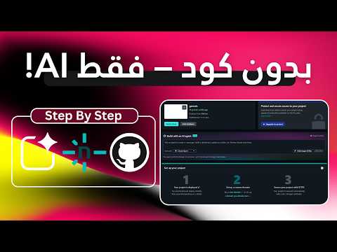 اصنع موقع احترافي بـ AI ورفعله على استضافة مجانية!