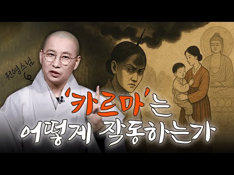 인생은 왜 고통스러운가? 두 가지 이야기에서 배우는 삶의 진리 | 원영스님의 불교대백과
