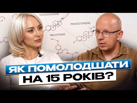 Ці гормони сповільнюють старіння! Високе лібідо продовжує життя? Який гормон знижує вагу?