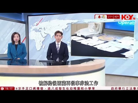 #有線新聞 七點新聞報道|入境處打擊黑工拘34人 揭有外傭失蹤被炒後從事非法工作 日薪最高$500 |高市早苗為「台灣有事」論解畫 據報大量民間交流活動取消|HOY TV NEWS| 20251121