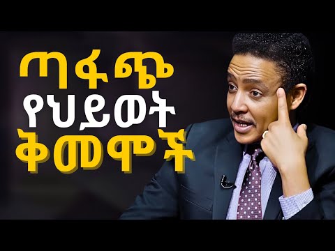 የ ህይወት አጣፍጭ ምክሮች በዶ/ር ወዳጄነህ መሃረነ | Dr Wodajeneh Meharene | Kena Sew | ቀና ሰው | Dawit dreams