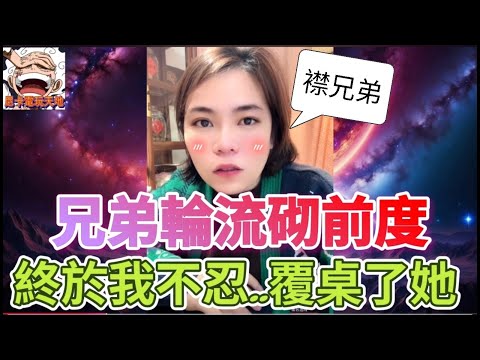 變態襟兄弟,輪流砌前度,聽到O曬嘴😂 #小元姐姐 #小圓感情分享 #小元妹妹 #廣東話