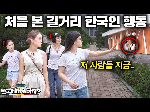 난생 처음 한국 신도시 길거리 걷던 외국인 가족이 놀란 한국인 행동..(미친 치안) | 한국에서 뭐하지?