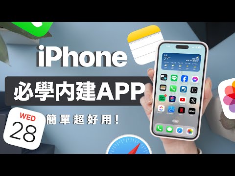 SUB✔️The iPhone Apps for Beginners - Notes and Calendar