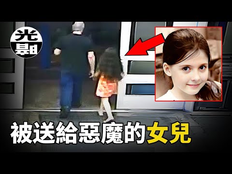 為了一張購物卡,媽媽竟把女兒送到惡魔手中!?悽慘結局讓驗屍官崩潰!Cherish Lily Perrywinkle兇案全面講述 --懸案 刑事 調查 奇聞 檔案 迷案解讀 盡在光暗雜學館