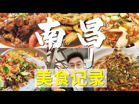 南昌绝对是吃货天堂!这份‘不踩雷’美食地图请收好,从瓦罐汤到拌粉,都是本地人带路!#南昌美食