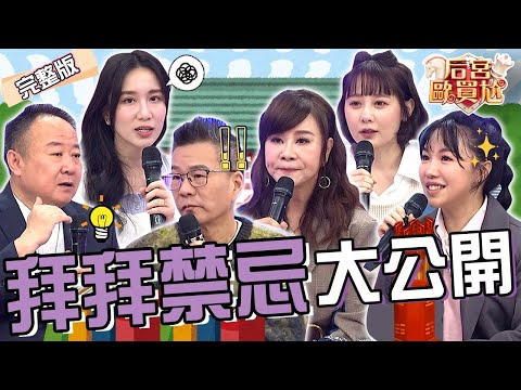 走廟拜拜5大禁忌!沒禮貌被女鬼附身.對虎爺不敬慘破財?利菁深夜拜九天玄女目睹友人「1舉動」超驚訝!龍千玉 Apple 珮薰︱EP34👑20250227 完整版︱#后宮歐買尬