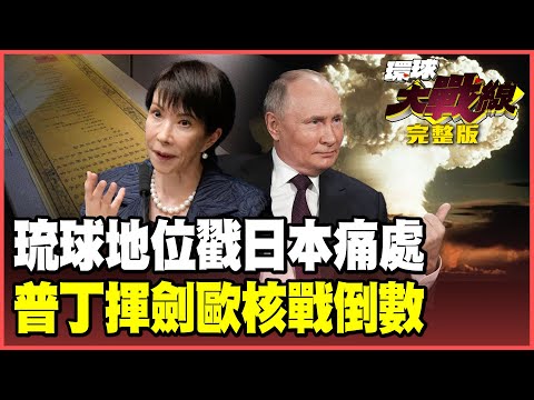 "Ryukyu has been a tributary state of China since ancient times" Putin angrily challenges NATO