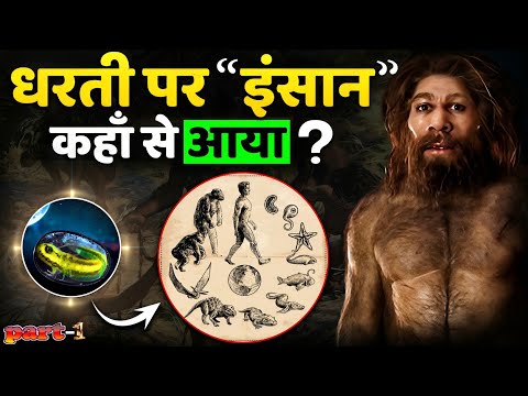 The First Human on Earth | Full Documentary | पहला इंसान धरती पर कहाँ से आया था?