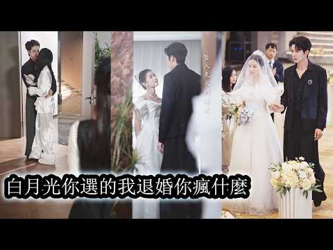 Her fiancé repeatedly indulged his first love, even fathering a child to humiliate her.