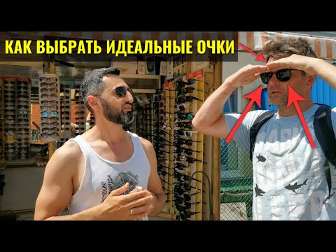 Как правильно подобрать солнцезащитные очки