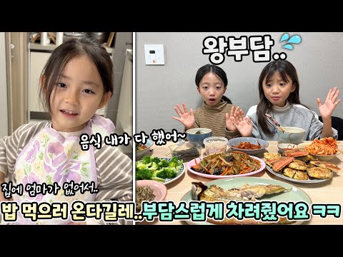 집에 엄마 없다고 밥 얻어먹으러 온 뚜아뚜지.. 부담스럽게 차려줬더니 ㅋㅋ 역대급 반전!? ㅋㅋ