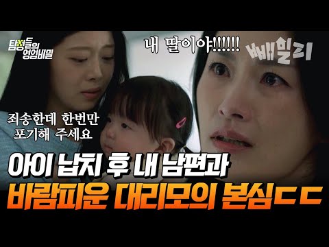 ※한 아이와 두 엄마※ 대리모가 내 남편과 불륜도 모자라 친자 소송까지?! 충격적인 사건의 진실🚨 | 탐정들의 영업비밀