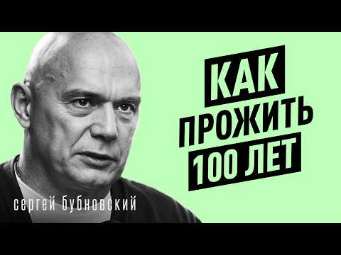 Здоровье без таблеток! Запрещенная правда о врачах и медицине, которую скрывают | Сергей Бубновский