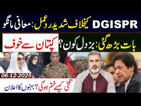 Massive Backlash Against DG ISPR || "Kaptaan Ka Darr" || Imran Riaz Khan VLOG