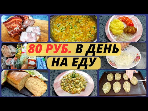 Экономное меню на 3 дня. Идеи экономного меню на семью из 4 человек. Экономное питание.
