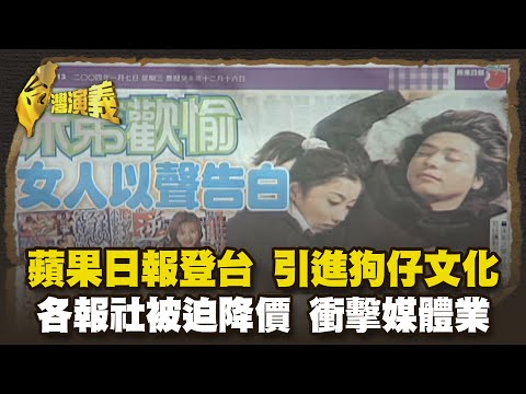 以筆為劍 新聞百年風雲開放第四台 電視戰國時代 Part3|台灣演義 Taiwan History