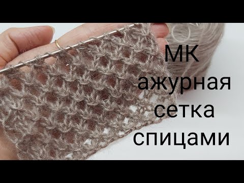 Openwork mesh knitting master class, openwork pattern knitting, simple openwork pattern knitting ...