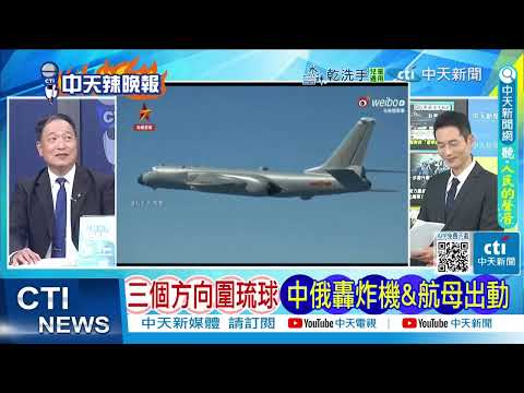 中日緊張!中國海警2501艦艇編隊駛入主權爭議的釣魚台海域巡航|實控釣魚台 中國通告全球|@ctitalkshow