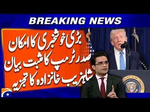 Shahzeb Khanzada Analysis | Trump Says “Good News Expected” in US–Iran Talks | Breaking News