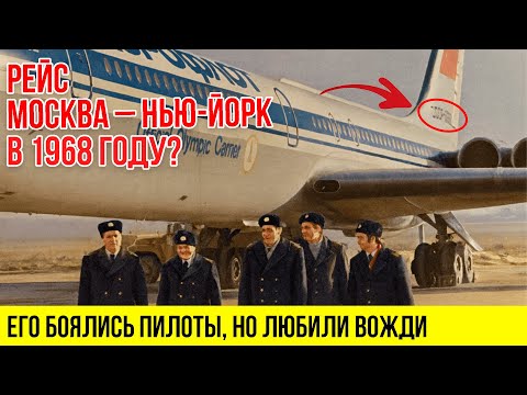 Как СОВЕТСКИЙ реактивный лайнер смог покорить ВЕСЬ МИР? | ИЛ-62