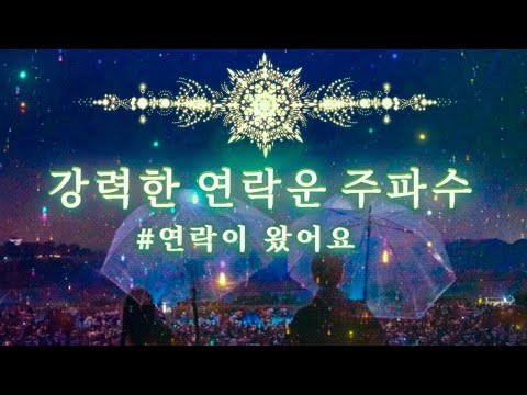 Sleep Music to Attract Someone Who Thinks of You • Reunion Frequency with Many Success Stories