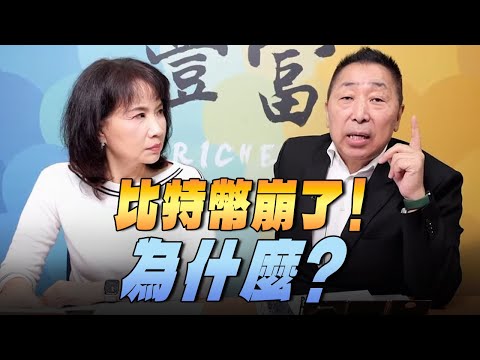 '25.11.19【豐富│東南西北龍鳳配】比特幣崩了!為什麼?