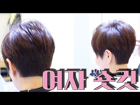 여자 숏컷 스타일. 수성Hair. 수성원장