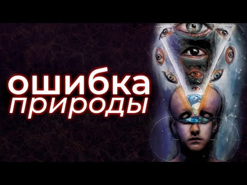 Сознание — не то, чем кажется