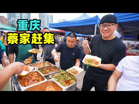 Market traditional street food in Chongqing重庆蔡家赶集小吃,1元三角糕,现炒麻辣肥肠,阿星吃老麻抄手