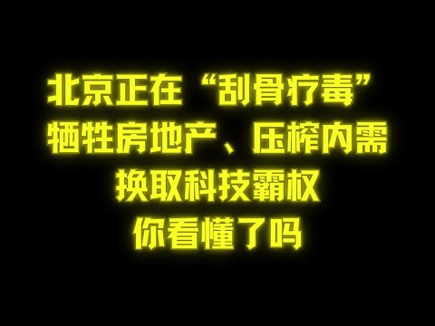 China’s big gamble: defy tariffs, prop up housing. Beijing’s anti-involution play—who loses?