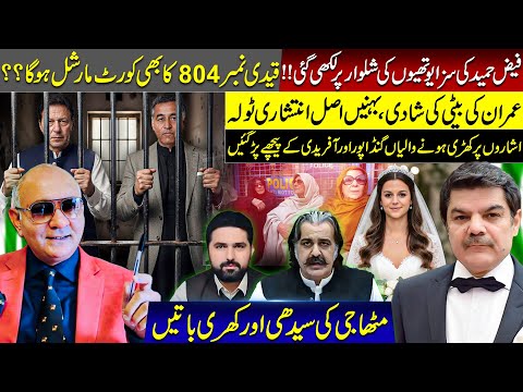 Mitha Ji blasts Faiz and Youthias in his conventional style! Imran Khan's daughter getting married