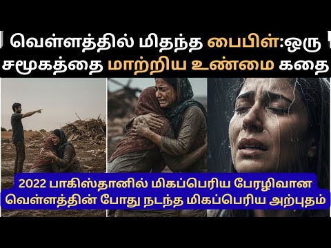 வெள்ளத்தில் மிதந்த பைபிள் | Testimony of jesus in tamil