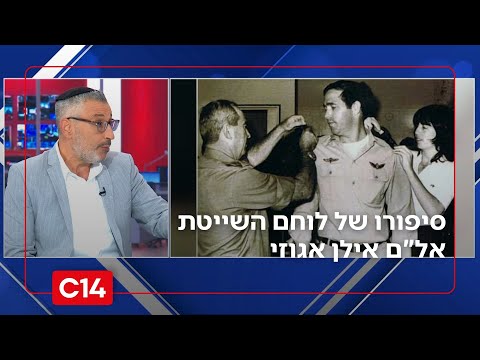 סיפורו של לוחם השייטת אל"ם אילן אגוזי