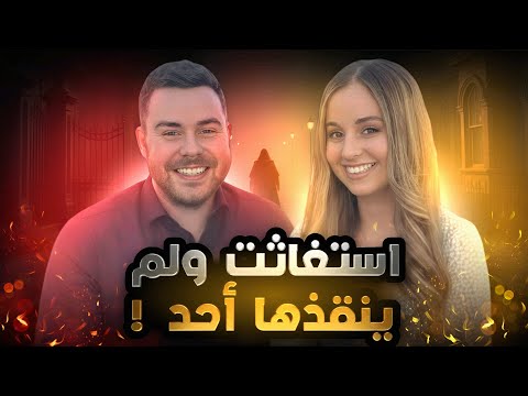 جريمة بدأت برسالة وانتهت برعب تام! - تم حلها