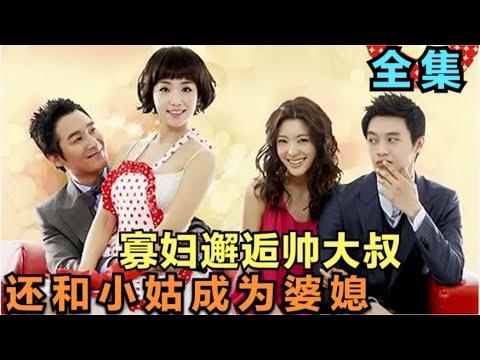 女人年纪轻轻就因丈夫的离去而守寡,婆家更是对他百般为难,好在人生低谷时遇到暖心帅大叔而改变命运,精彩呈现由李宥利 / 李昌勋 的家庭爱情韩剧....顺英的抉择 全集