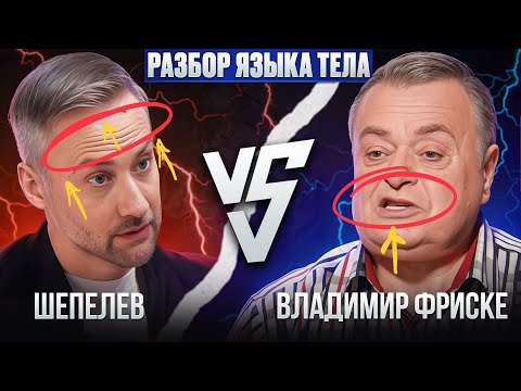 Семейный конфликт Дмитрия Шепелева и Владимира Фриске. Кто прав? Взгляд профайлера