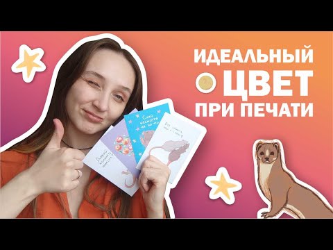 Почему цвета при печати другие?