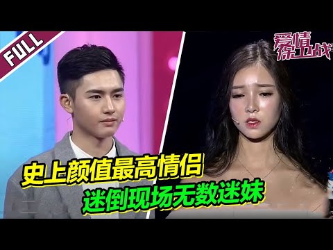 《爱情保卫战》男生因太帅引发全场热议 主持人为其哑口无言太好笑了!