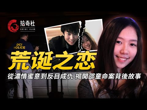 从浓情蜜意到反目成仇,留学女生殒命爱荷华,案件真相却令人侧目