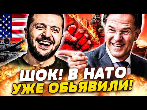 ⚡️УКРАИНУ СРОЧНО БЕРУТ В НАТО!? РЕШЕНИЕ УЖЕ ГОТОВО! ЗАПАД УСТАНОВИЛ "ОГНЕННЫЙ ЩИТ" НАД УКРАИНОЙ!