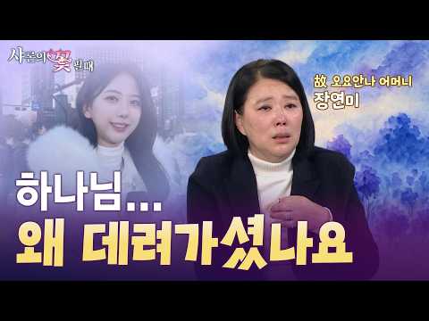 Testimony of the late Oyoanna's mother | She blamed God after losing her daughter.