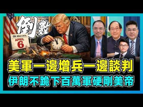 The US military is simultaneously increasing troop levels and negotiating; Iran refuses to kneel ...