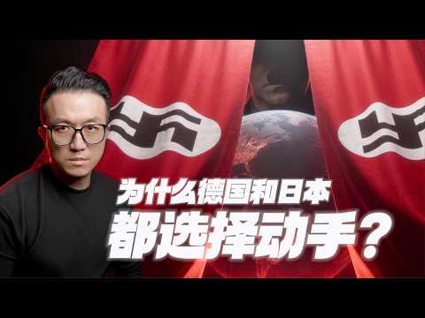 從經濟危機到世界大戰,一共有幾步?