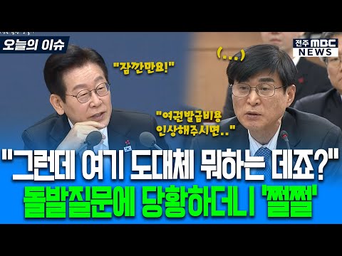 "그런데 여긴 도대체 뭐하는 데죠?" 갑자기 보고 막더니 돌발질문.. 쩔쩔매는 '한국국제교류재단'