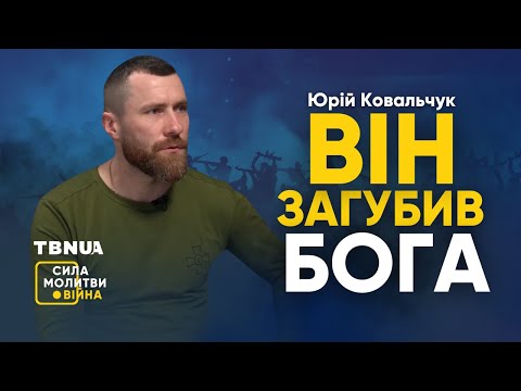 Як залишатися вірним Богу на війні? • «Сила молитви. Війна»