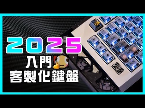 How to Quickly Get Into Custom Keyboards in 2025? Get Ready to Spend, Folks! (・ω´・ )"