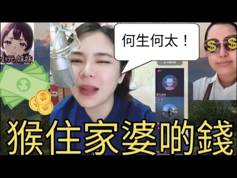 終極貪心👻,猴住奶奶啲錢 #小元姐姐 #廣東話 #小元情感分享 #小元妹妹 r102ab