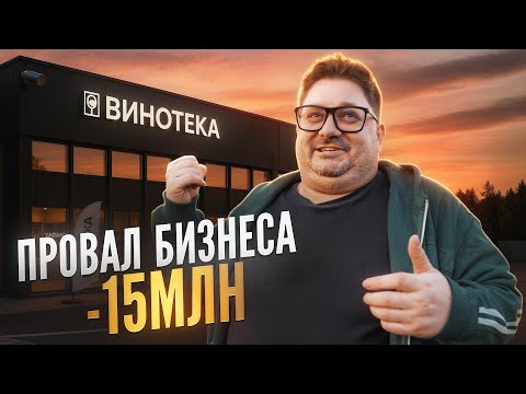 Как я влетел на 12 миллионов и теперь мне никто не даёт в долг